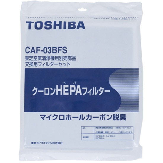 【送料無料】TOSHIBA製　空気清浄機 フィルターセット(集じん+脱臭)　CAF-03BFS