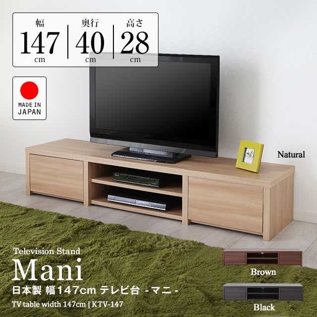 テレビ台 幅147cm 日本製 幅147cm×奥行40cm×高さ28cm ナチュラル KTV