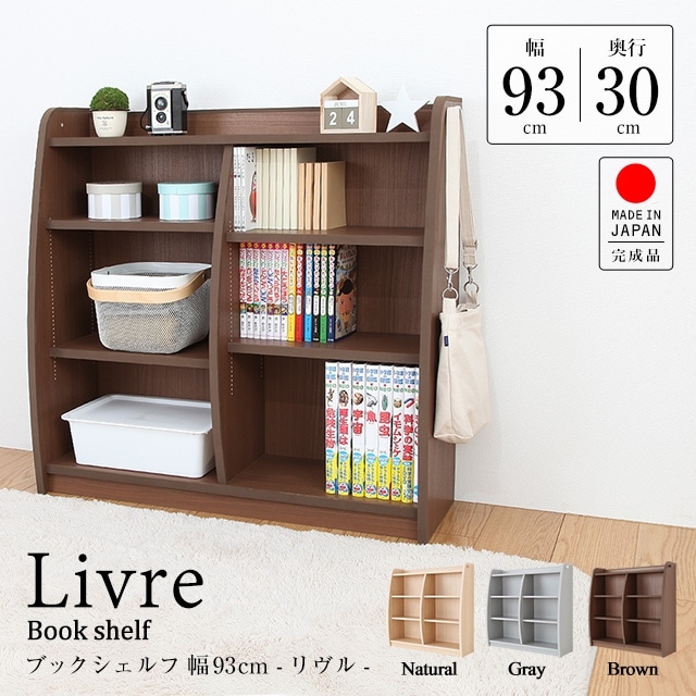 ブックシェルフ 幅93cm×奥行30cm×高さ90cm 1cmピッチ可動棚 日本製