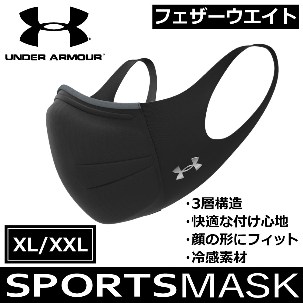 送料無料 正規品 Underarmour アンダーアーマー Uaスポーツマスク フェザーウエイト トレーニング Unisex ブラック Xl Xxl Xl Xxl うさマート Jre Mall