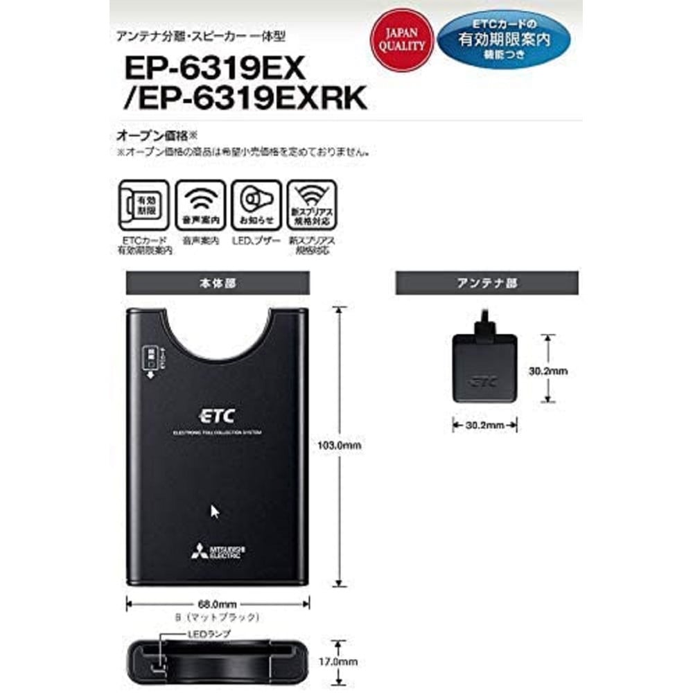 送料無料 三菱電機 ETC車載器 アンテナ分離: うさマート｜JRE MALL