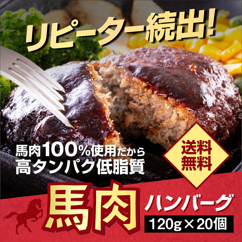 馬肉 ハンバーグ 冷凍 小田桐 馬 青森 桜 肉 お肉 おにく ばさし 小田桐産業 馬肉 桜ハンバーグ 個入 うさマート Jre Mall