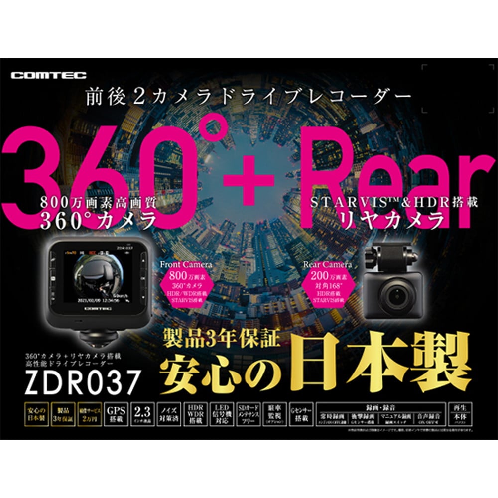 【ることにな】 ドライブレコーダー 360カメラ搭載 高性能 HDR360GW comtec :maz-hdr360gw:Star-Parts