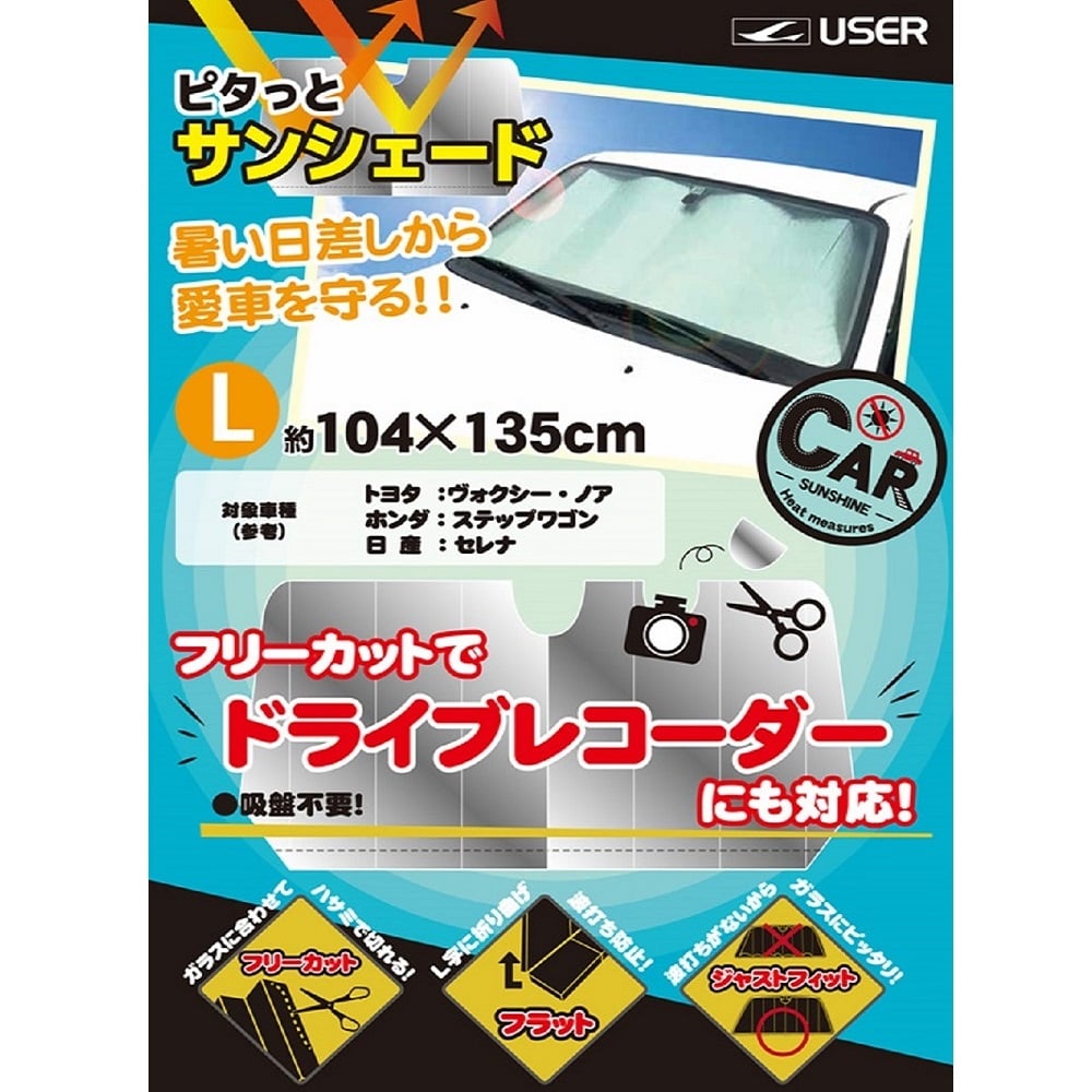 吸盤不要 サンシェード 吸盤不要 フロントガラスにピタッとはまる ピタっとサンシェード L U Q731 うさマート Jre Mall