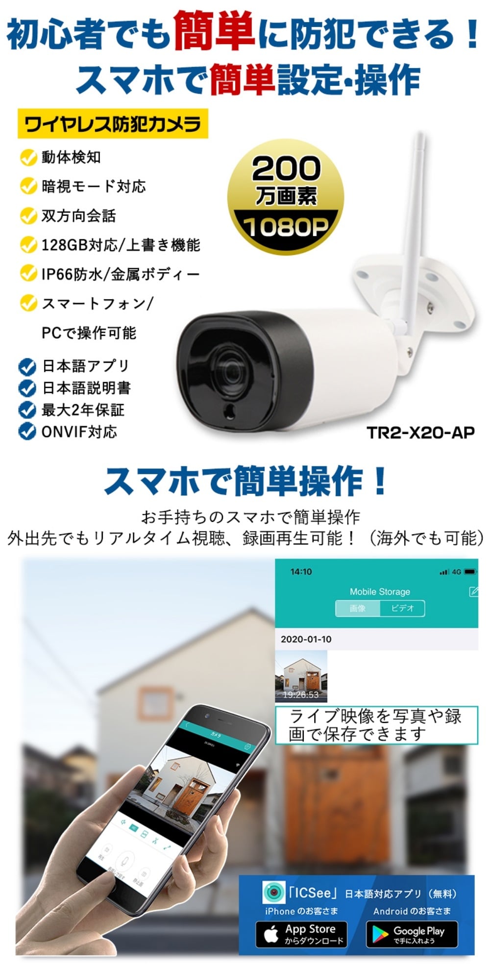 防犯カメラ 簡単設置 家庭用 遠隔監視 スマホ 高画質 手軽 防犯カメラ Tr2 うさマート Jre Mall
