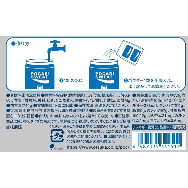 ◇大塚製薬 ポカリスエットパウダー10L用 740g×1袋: サンドラッグe-shop｜JRE MALL