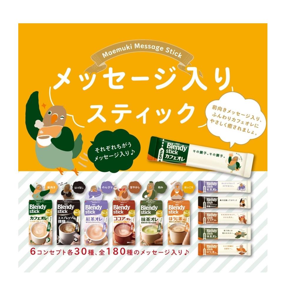 ◆味の素 AGF ブレンディ スティック カフェオレ カロリーハーフ 27本入り【3個セット】