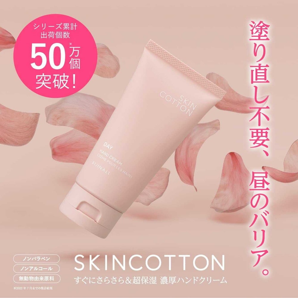 公式ショップ】Skin cotton(スキンコットン) スキンコットン ボディクリーム 60g 濃厚リペア デイクリーム デオドラント・制汗剤 