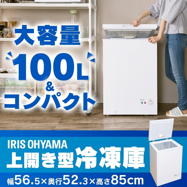 冷凍庫 PF-A100TD-W(単品): アイリスプラザ｜JRE MALL