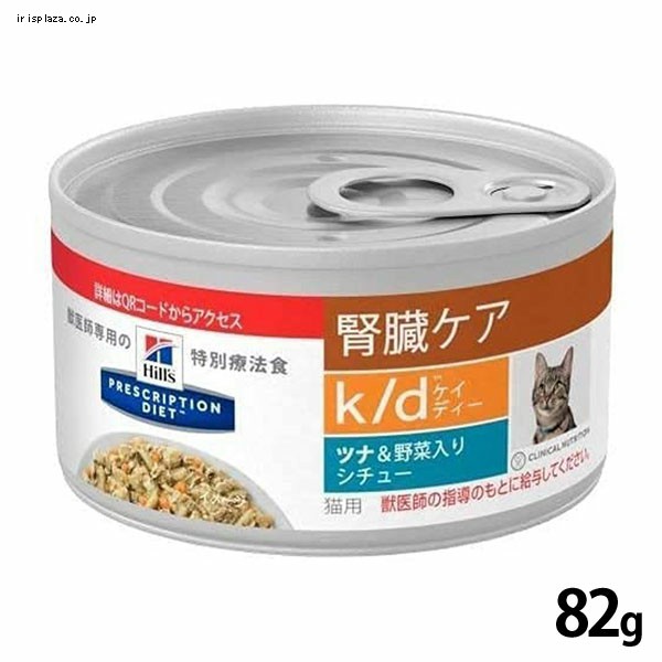 ヒルズkd缶腎臓、療法食