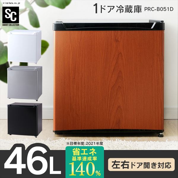 1ドア冷蔵庫 46L PRC-B051D ホワイト【プラザセレクト】(ホワイト