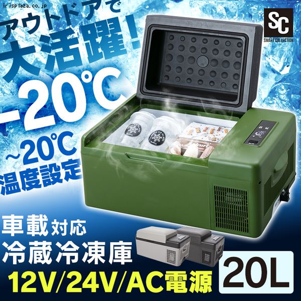 車載対応冷蔵冷凍庫 20Ｌ PCR-20U-B ブラック【プラザセレクト