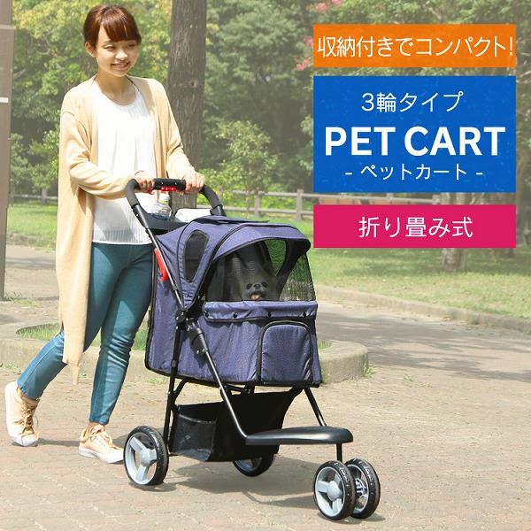 ペットカート 3輪 デニム【プラザセレクト】(デニム): アイリスプラザ