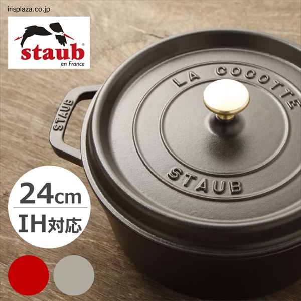 【値下げ】Staub ストウブ ラウンドココット 24cm グレー