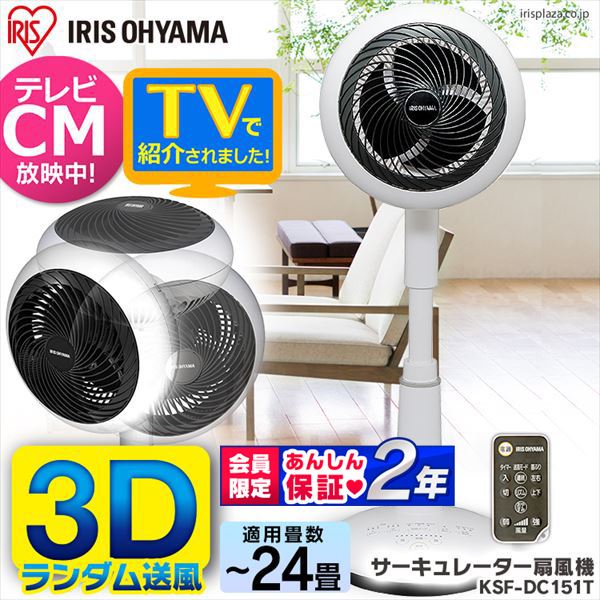サーキュレーター扇風機 アイリスオーヤマ リビング扇風機 ファン