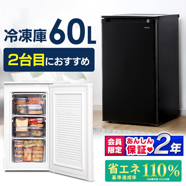 ノンフロン前開き冷凍庫 60L IUSD-6B-B ブラック(ブラック): アイリス