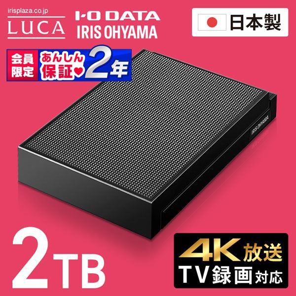 限られたアイテムの-HDCZ-UT2K-IR 2TB アイリスオーヤマ• ブラック [4K放送•録画対応ハードディスク 2TB]  メーカー直送：総合通販PREMOA 店