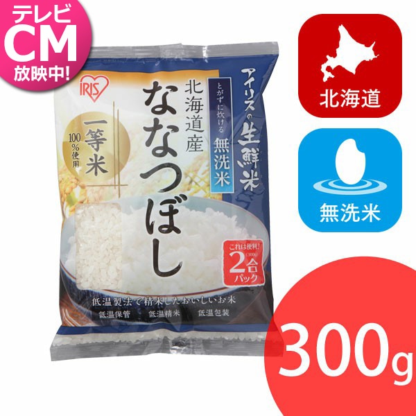 アイリスの生鮮米 無洗米 北海道産ななつぼし 2合パック 300g【プラザ 