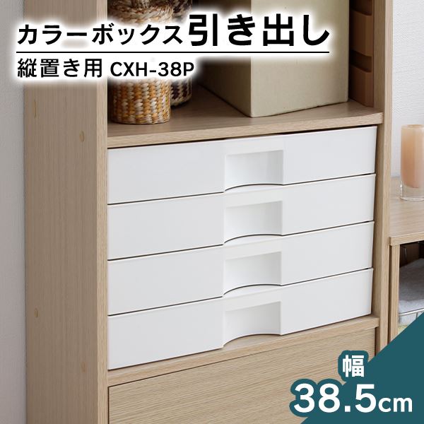 カラーボックス用引き出し カラーボックス用引き出し