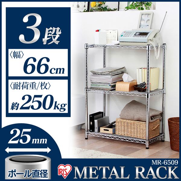 送料無料 メタルラック ポール直径25mm 棚板3枚 Mr 6509 アイリスプラザ Jre Mall