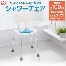シャワーチェア ハイタイプ 背あり ホワイト SCT-450【プラザマーケット】