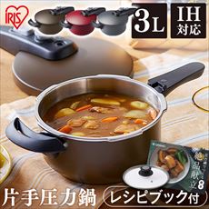 片手圧力鍋３Ｌセット NKAR-3LS グレー+アイリスの生鮮米 五銘柄食べ比べセット 1.5kg