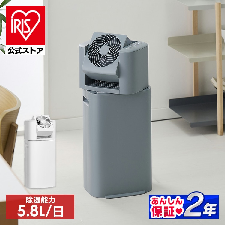 公式】除湿機 サーキュレーター付き アイリスオーヤマ 衣類乾燥除湿機 