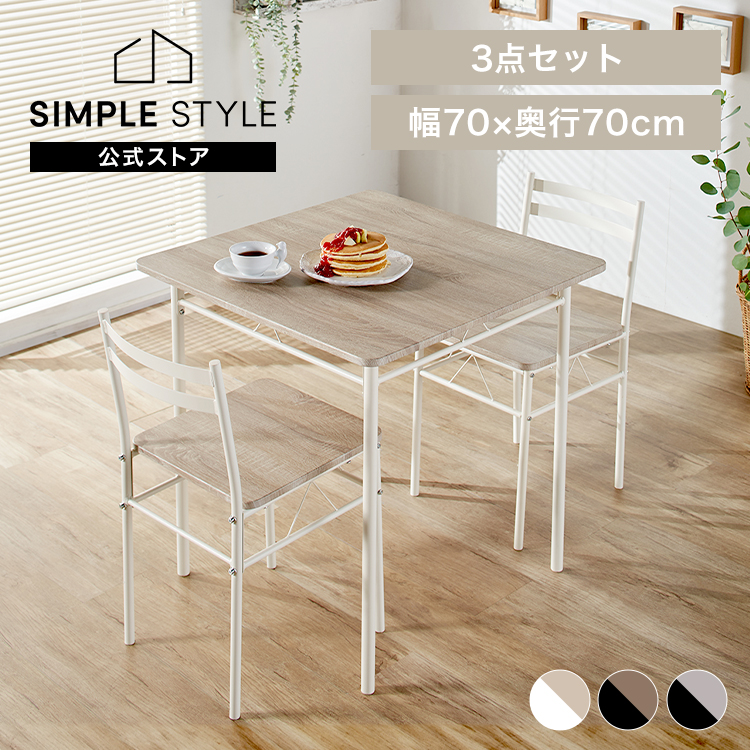 ダイニングテーブルセット 3点ｾｯﾄ ナチュラル