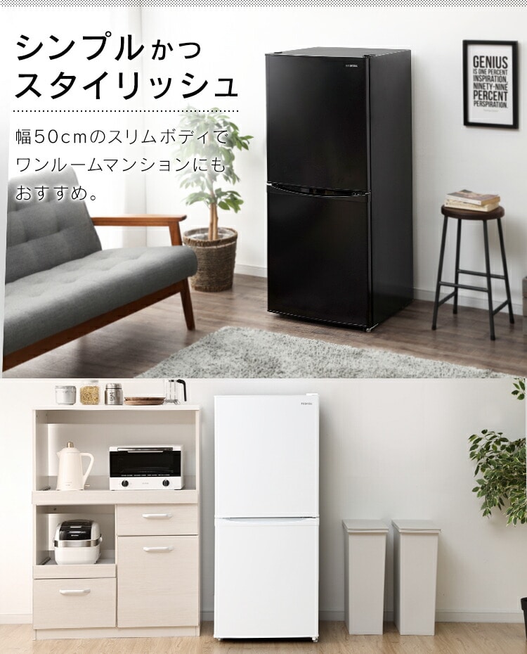 冷蔵庫 142L ノンフロン冷凍冷蔵庫 アイリスオーヤマ IRSD-14A-B