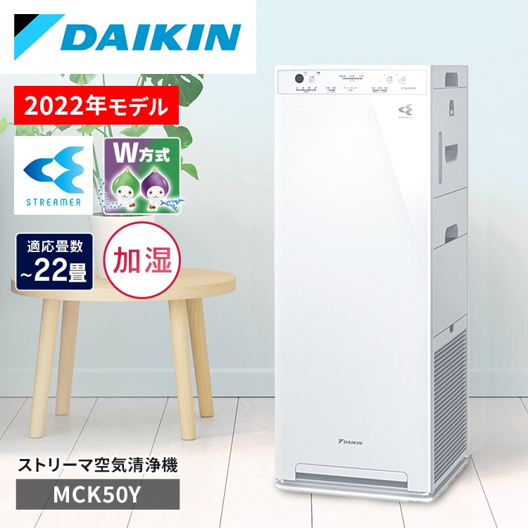 ダイキン ストリーマ空気清浄機 ACK５５K-W - 冷暖房/空調
