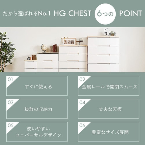 ウッドトップチェスト 4段 HG-554 ホワイト:アイリスオーヤマ公式