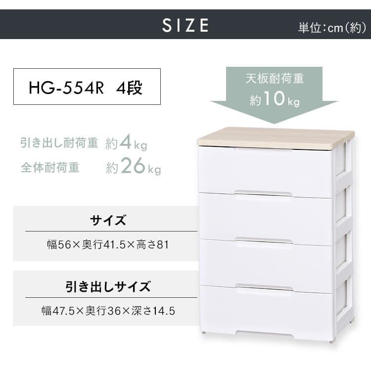ウッドトップチェスト 4段 HG-554 ホワイト:アイリスオーヤマ公式