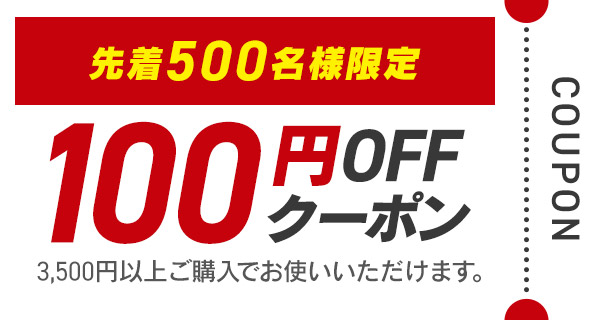 100円OFFクーポン