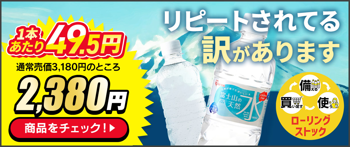 富士山の天然水