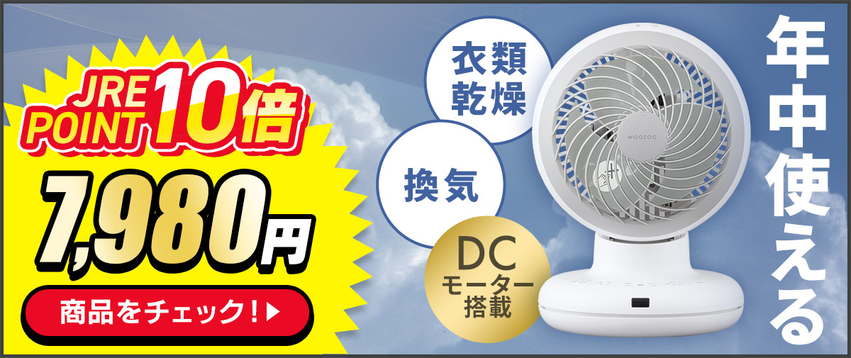 サーキュレーター