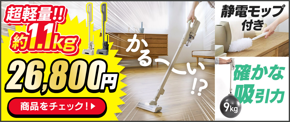 コードレススティッククリーナー