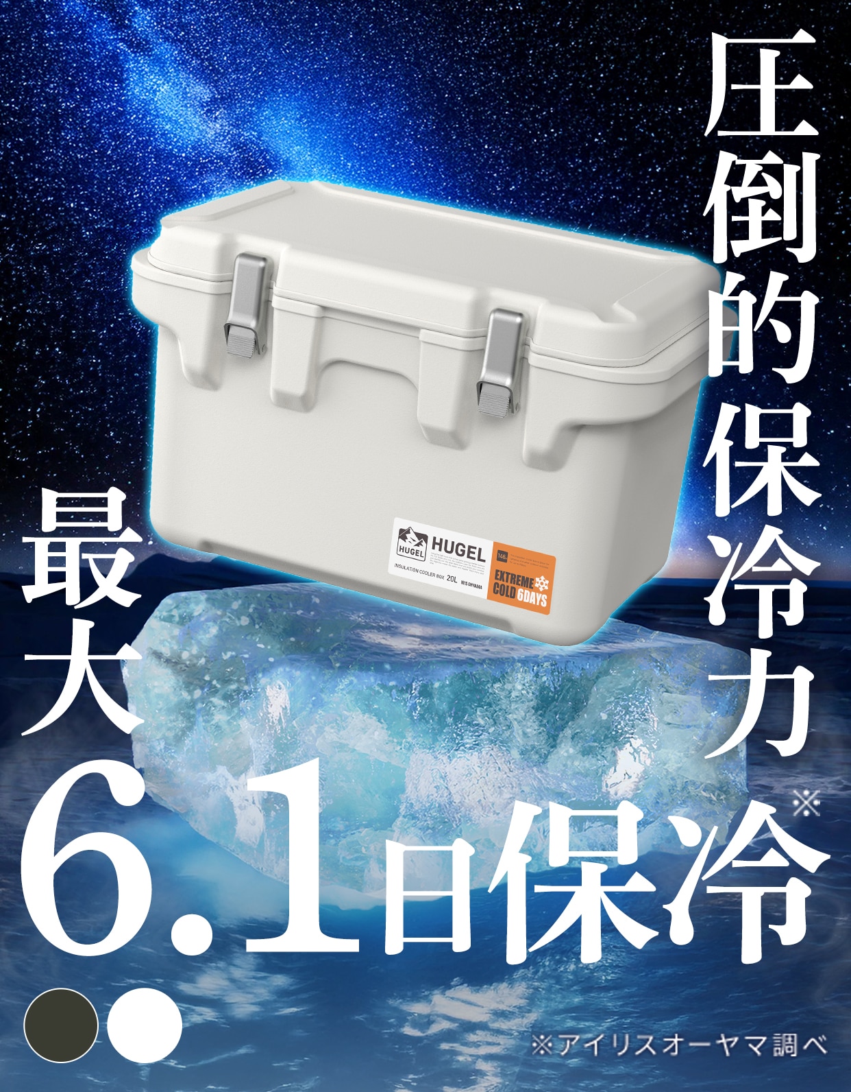 クーラーボックス