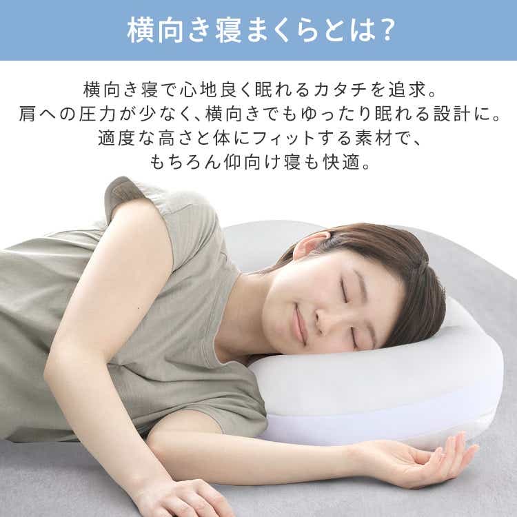 枕 横向き寝まくら 横向き寝 まくら 仰向け寝 ワイドサイズ