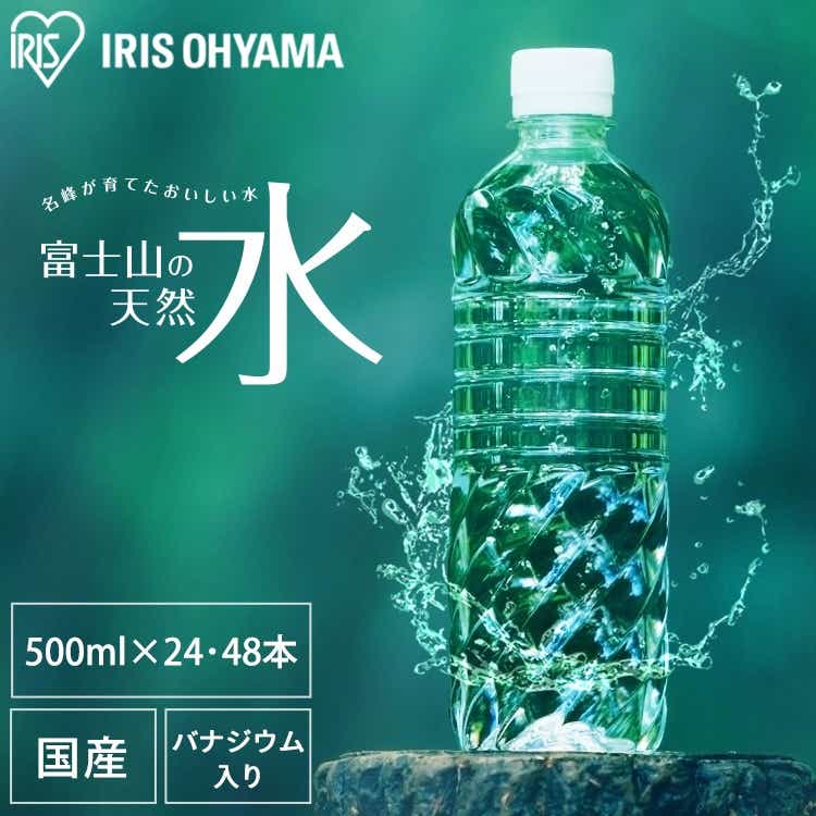 水 500ml×24本 富士山の天然水 アイリスオーヤマ【プラザマーケット】