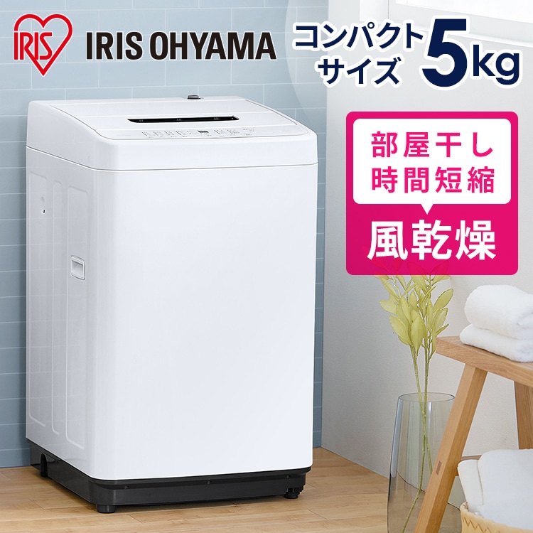 公式】洗濯機 一人暮らし 5kg IAW-T504 全自動洗濯機 小型 節水 