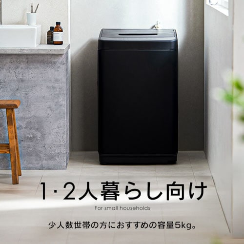 公式】洗濯機 一人暮らし 5kg IAW-T504 全自動洗濯機 小型 節水 