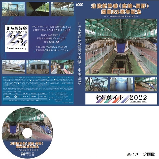 北陸新幹線（高崎-長野）開業25周年記念入場券(E7系セット)