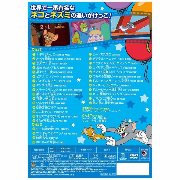 トムとジェリー どどーんと32話 てんこもりパック Vol.4 【DVD