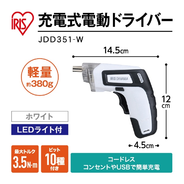 充電式電動ドライバー　JDD351-W