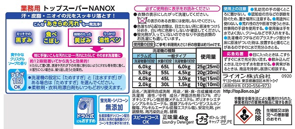 ライオン　トップ　NANOX　4kg HETCNG4E