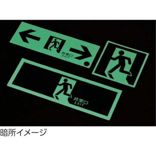 得価高品質】 □緑十字 高輝度蓄光避難誘導ステッカー標識 非常口 ...