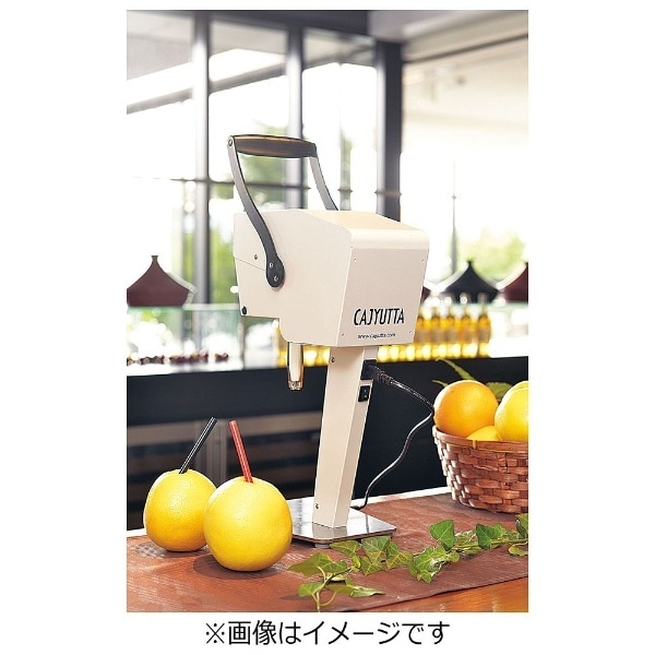 果汁搾り機 カジュッタ CJT3－04 オレンジ ＜FKZ0102＞[CJT304ｵﾚﾝｼﾞ ...
