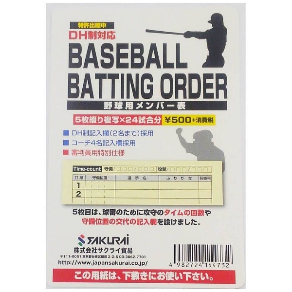 野球用品アクセサリー 野球メンバー表 MB-100