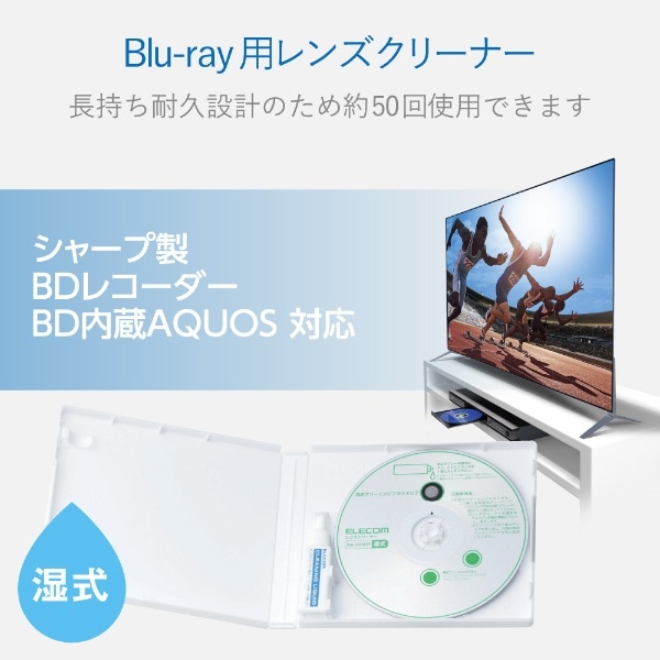 レンズクリーナー シャープ対応Blu-ray用 AVD-CKSHBDR