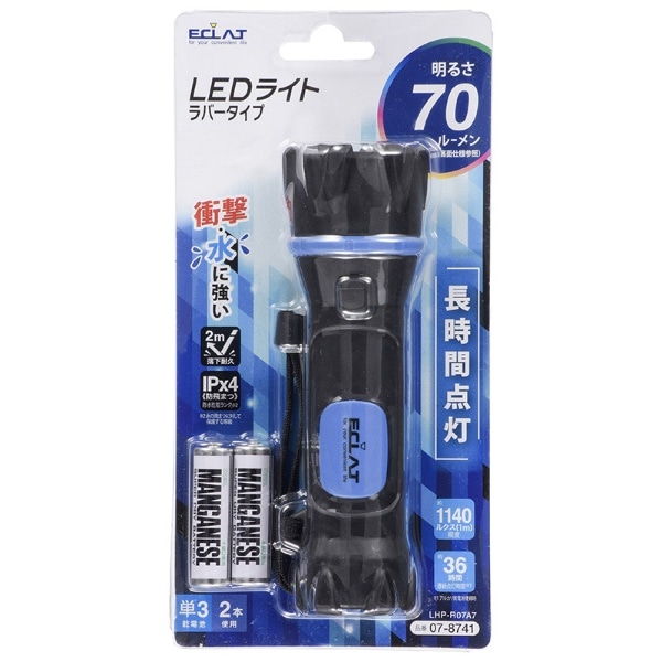 LEDラバーライト ブラック LHP-R07A7 [LED /単3乾電池×2 /防水]